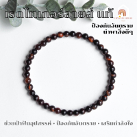ราคา หินมงคล หินเรดไทเกอร์อายส์ แท้ 100 Red Tiger Eye ขนาด 4 มิล ช่วยเสริมสมาธิ มีสติ สร้อยหินมงคล หินนำโชค กำไลหิน หินสีแดง (20804842747)