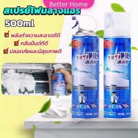 ราคา ล้างแอร์บ้าน กำจัดสิ่งสกปรก เชื้อรา แบคทีเรียและกลิ่นต่างๆ Air conditioner cleaning spray (10233748631)