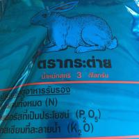 ราคา ปุ๋ยตรากระต่าย ปุ๋ย ปุ๋ยเคมี ปุ๋ยเม็ด ไนโปเฟท เจียไต๋ ขนาด 3 กิโลกรัม ยูเรีย 46 0 0 สูตรเสมอ 16 16 16 ปุ๋ยหวาน บำรุงดอก ผล 9 25 25 ตรากระต่าย (15829689050)
