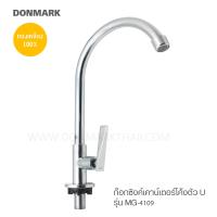 ราคา DMG ก๊อกน้ำล้างจาน ก๊อกล้างจาน ก๊อกอ่างล้างจาน ก๊อกอ่างซิงค์ล้างจาน ทองเหลืองชุบโครเมียม รุ่น MG 4109 รับประกัน 5 ปี (11173105445)