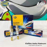 ราคา HELLA หัวเทียน PLATINUM PM8RC 11 แพลทตินั่ม หัวเทียนแท้ 100 (19324888057)