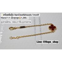 ราคา COD ลด80 กำไล สร้อยข้อมือ VCA Hiend 1 1 เป๊ะทุกจุด กำไลแวนคลีฟ กำไลหิน กำไลคู่รัก กำไล VCA กำไลแบรนด์เนม กำไลเงิน กำไลทอง (19715941234)