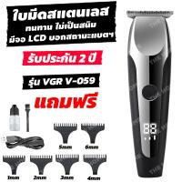ราคา ประกัน 2 ปี แบตตาเลี่ยนไร้สาย แบตตาเลี่ยน บัตตาเลี่ยน VGR V059 ปัตตาเลี่ยน ปัตตาเลี่ยนไร้สาย แบตเตอเลี่ยน แบตตาเลี่ยนตัดผม มี มอก แท้100 (14559722194)