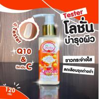 ราคา โลชั่นชิมเมอร์ใหม่ขนาดทดลองจ้ะ 120 กรัม โลชั่นกันแดด ปรับผิวขาว ของแท้ 100 (15335793716)