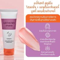 ราคา สตูดิโอ สกิน คอลเลกชัน Artistry Studio อาร์ทิสทรี สตูดิโอ ดูแลผิว (20884002119)