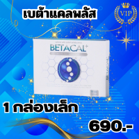 ราคา Betacal เบต้าแคลพลัส สูตรปรับปรุงใหม่ ของแท้ 100 เบตาแคล 1กล่องเล็ก 10เม็ด (19262952612)