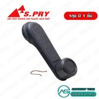 ราคา S PRY มือหมุนกระจก NISSAN BIGM D21 สีเทา A28GR (19502387531)