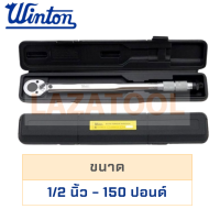 ราคา WINTON ด้ามขันปอนด์ รุ่น Automatic ขนาด รู 1 2 นิ้ว 28 150 ปอนด์ 4 หุน 1 2 นิ้ว 250 ปอนด์ 3 4 นิ้ว 300 ปอนด์ ด้ามขัน ประแจปอนด์ ประแจวัดทอร์ค (16477491734)