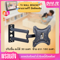 ราคา ขาแขวน TV ขาตั้งทีวี ขาตั้งโทรทัศน์ ขาแขวนโทรทัศน์ติดผนัง ปรับขึ้นลงซ้ายขวาได้ ที่แขวนโทรทัศน์ 14 42นิ้ว รับน้ำหนัก 35 KG LED LCD TV Wall Mount Bracket (9344809495)