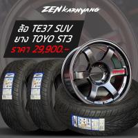 ราคา โปรโมชั่น ล้อแม็กซ์ TE37 SUV 9ออฟ0 ทุกสี ยาง265 60R18 TOYOTIRES ST3 (20252102088)