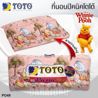 ราคา TOTO Picnic ที่นอนปิคนิค 5 ฟุต หมีพูห์ Winnie The Pooh PO49 สีแดงอ่อน Light Red โตโต้ เตียง ที่นอน ปิคนิค ปิกนิก (19891554762)