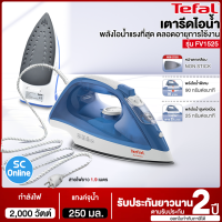 ราคา Tefal เตารีดไอน้ำ รุ่น FV1525 กำลังไฟ 2000 วัตต์ รับประกันแผ่นความร้อน 2 ปี SC (18851572361)
