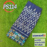 ราคา ผ้าฝ้ายลาวต่อเชิง ผ้าถุงลิซ่า ผ้าซิ่นลิซ่า มีหลายลาย ผ้าฝ้ายลาวหมัดหมี่ทอมือ ผ้าถุงสำเร็จรูป ผ้าฝ้ายแท้งานทอมือ รหัส PS (19295350860)