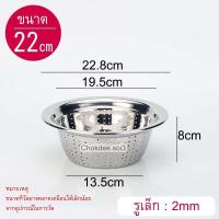 ราคา กะละมังเจาะรู รุ่นปากบาน รูเล็ก2mm รูใหญ่5mm กะละมังสแตนเลส กะละมังล้างผัก ตะแกรงล้างผัก ตะแกรงรู กะละมังสแตนเลสเจาะรู (18284805966)