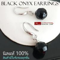 ราคา ต่างหูนิลแท้100 ต่างหูพลอยสีดำ ต่างหูเงินแท้ 925 แบบห้อย สินค้ามีใบการันตีพลอยแท้ พลอยมงคล Black Onyx Hook Earrings สินค้ามีใบรับรองทุกชิ้น (21296324505)