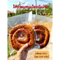 ราคา ไส้อั่วหมูสมุนไพรมันน้อย (20543752607)