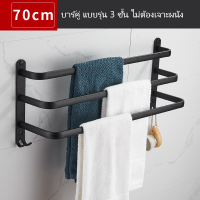 ราคา TookDee ราวแขวนผ้า แบบเดี่ยว คู่ สามราว สำหรับแขวนผ้าขนหนู ผ้าเช็ดตัว ที่แขวนผ้าเช็ดตัว ราวตากผ้า (16463165833)