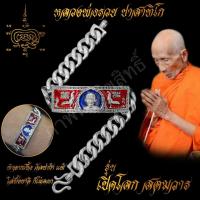 ราคา ใส่ทั้งชาติก็ไม่ลอก เลสข้อมือ หลวงพ่อรวย ปาสาทิโก วัดตะโก รุ่น เปิดโลกสตมวาร ขนาด 4บาท เนื้ออัลปาก้า ไม่ลอกไม่ดำ (18668026368)