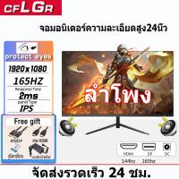 ราคา จอคอม 75HZ จอมอนิเตอร์19 27นิ้ว LED 1080P จอ32นิ้ว 2k144HZ จอคอมพิวเตอร์ จอเกมมิ่ง Gaming monitor VGA HDMI Screen 16 9 จอภาพการเล่นเกม จอ คอม (20402378595)