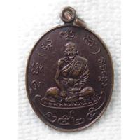 ราคา เหรียญ หลวงพ่ออยู่ ปุญฺญโค วัดบางน้อย อ บางคณฑี จ สมุทรสงคราม ปี2525 (20566747479)