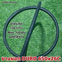 ราคา ยางนอก DURO 650x26C 26 571 (21259037711)