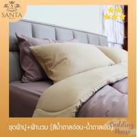 ราคา SANTA ชุด ผ้าปูที่นอน ผ้านวม ผ้าห่ม สีน้ำตาลเข้ม สีน้ำตาลอ่อน 3 5 5 6 ฟุต (5581806368)