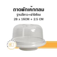 ราคา โชว์เค้ก พักเค้ก ถาดโชว์เค้ก ถาดพักเค้ก กล่องโชว์เค้ก กล่องพักเค้ก RW9330 RW9330 1 (18353457705)
