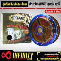 ราคา ดุมดั้มหลัง WAVE ทุกรุ่น ดุมหลัง เวฟ125RSI บังลมเวฟ125iปลาวาฬเวฟ100S2005 สีทอง ไทเท รับประกัน 6 เดือน (12295925680)