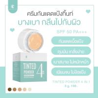 ราคา ชาริยา กันแดดแป้งทิ้น กันแดดชาริยา กันแดด SPF 50 PA ชาริยา สกินแคร์ Chariya Skincare (19803512637)