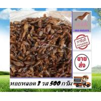 ราคา หอยหลอดสามรส 500 กรัม ราคาส่ง หอยหลอด หอยหลอด 3 รส สะอาด สดใหม่ ส่งตรงจากแหล่งผลิต อาหารทะเลแปรรูป อาหารแปรรูป อาหารแห้ง ร้าน stk (13322376240)