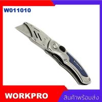 ราคา Workpro No W011010 Quick Change Folding Utility Knife มีดคัดเตอร์ Sk5 คัตเตอร์นิรภัย สำหรับงานตัดหนัก แถมใบมีด 10 ใบ บริการเก็บเงินปลายทาง (16160085303)