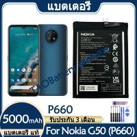 ราคา แบตเตอรี่ แท้ Nokia G50 แบต battery P660 5000mAh รับประกัน 3 เดือน HMB mobile (19937478188)