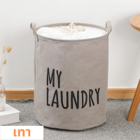 ราคา ตะกร้าใส่ผ้า My Laundry แบบมีหูหิ้ว (19129795479)