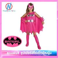 ราคา พร้อมส่งจากไทย ชุดแฟนซี ชุดซุปเปอร์ฮีโร่เด็กหญิง วันเดอร์เกิร์ล ซุปเปอร์เกิร์ล แบทเกิร์ล WonderGirl Supergirl Batgirl (18831435561)