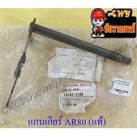 ราคา แกนเกียร์ AR80 MICRO แท้ KAWASAKI (12415950801)