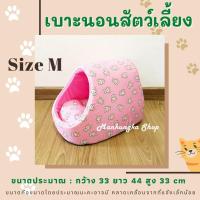 ราคา size M ทรงอุโมงค์ เบาะนอน แบบโดม เบาะนอนแมว ที่นอนแมว ที่นอนสุนัข หมา ที่นอนสัตว์เลี้ยง ถอดซักได้ (11908140356)