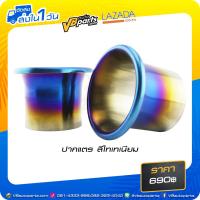 ราคา ปากแตร สีไทเทเนียม (17017386956)