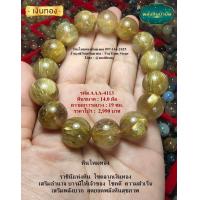 ราคา หินมงคลแท้ หินนำโชค 4113 หินไหมทอง (20537120472)