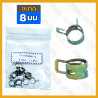 ราคา 10ชิ้น กิ๊บสปริงรัดสาย กิ๊ปสปริงรัดสายน้ำมัน แคมป์สปริง คลิปสปริง กิ้บรัดท่อ ขนาด 8 10 12 มม (16355343332)