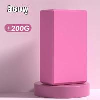 ราคา prakan บล็อคโยคะ บล็อกโยคะ Yoga Block โยคะบล๊อค อุปกรณ์เสริมการฝึกโยคะ โฟมรองศีรษะฝึกโยคะ บล็อคฝึกโยคะ แท่งโฟม Yoga EVA Foam Block สำหรับออกกำลังกาย SP40 (19714850461)