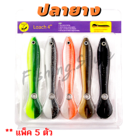 ราคา ปลายาง 1แพ็ค มี 5 ตัว มี 5 สี ในซอง อุปกรณ์ตกปลา เหยื่อตกปลา เหยื่อปลอม (15297658566)