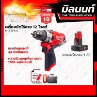 ราคา Milwaukee สว่านกระแทกไร้สาย 12 โวลท์ รุ่น M12 FPD 0 พร้อมแบตเตอรี่ และแท่นชาร์จ (18736722526)