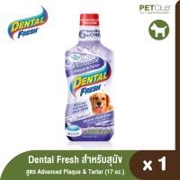 ราคา PETClub Dental Fresh น้ำยาทำความสะอาดช่องปากและฟันสุนัข สูตรเพื่อฟันขาว 17 ออนซ์ (3500850594)