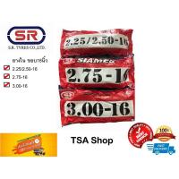 ราคา ยางใน มอเตอร์ไซค์ SR ขอบ16นิ้ว (9690490265)