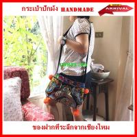 ราคา กระเป๋าสะพายข้างและพาดลำตัวผ้าปักม้ง กระเป๋าปักม้ง กระเป๋าม้ง ถักทอถักมือ ผ้าปักม้ง ลายนก ทรงสี่เหลี่ยม มีซิปปิด สีส้ม สีชมพู สีทอง สีแดง สีม่วง และหลากสีสัน กระเป๋าผ้าฝ้าย อเนกประสงค์ ของฝากของที่ระล