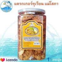 ราคา แครกเกอร์ทุเรียน แม่โสภา 240กรัม 1กระปุก CRACKERS แครกเกอร์ ขนมปังอบกรอบ แครกเกอทุเรียน ขนมปังกรอบ ขนมปังอบ ขนมปัง ขนมปี๊บ ขนมปีบ ขนม ของฝาก (9905556168)