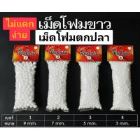 ราคา เม็ดโฟมตกปลา ลอยน้ำ เม็ดโฟมเกี่ยวเบ็ด (20155888209)