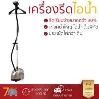 Hometops เครื่องรีดไอน้ำ รุ่น LS-688D