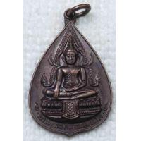 ราคา เหรียญ หลวงพ่อโต วัดถาวรวราราม วัดญวน ปี 2521 จ กาญจนบุรี (18776301773)