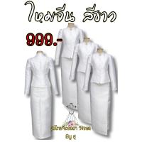 ราคา ชุดไทยจิตรลดาสีขาว (17139541253)